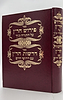 פירוש הר"ן על התורה ונ"ך - דרשות הר"ן על דרושי חיים