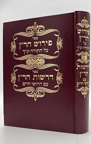 פירוש הר