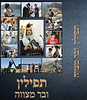 תפילין ובר מצווה - סיפורים ומכתבי הרבי על מצוות תפילין ובר מצווה