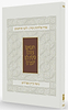 סדר סליחות קורן לימי הרחמים - נוסח ק"ק ספרדים / קורן