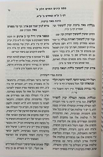 פתח עיניים החדש - על סידור הרש