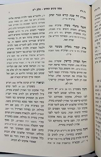 פתח עיניים החדש - על סידור הרש