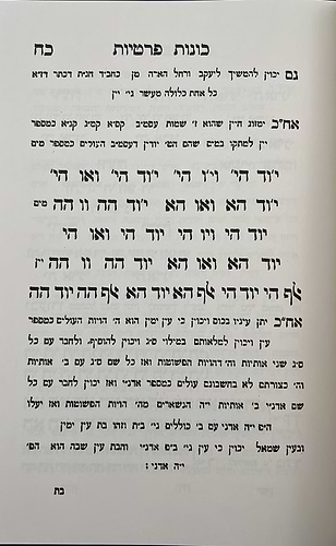 פתח עיניים החדש - על סידור הרש