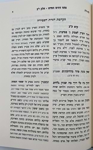 פתח עיניים החדש - על סידור הרש