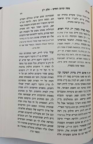 פתח עיניים החדש - על סידור הרש