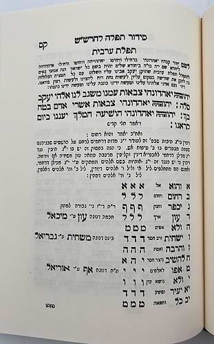 פתח עיניים החדש - על סידור הרש