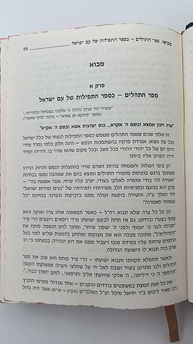 תהילים המפורש - עם  מבוא והוספות / פורמט ענק (24 ס''מ)