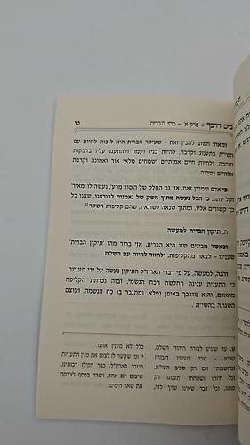 בים דרכך - ביאור פנימיות עבודת המועדים - שובבי