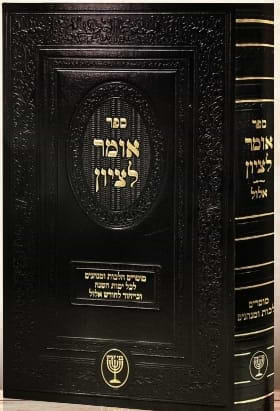 אומר לציון הרב מוצפי
