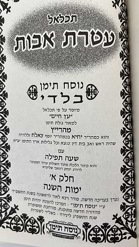  סט מחזורים  תכלאל עטרת אבות גדול - נוסח תימן בלאדי