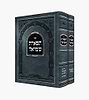 תפארת שמואל - על התורה ומועדים ב' כרכים / רבי שמואל צבי מאלכסנדר זצוק"ל