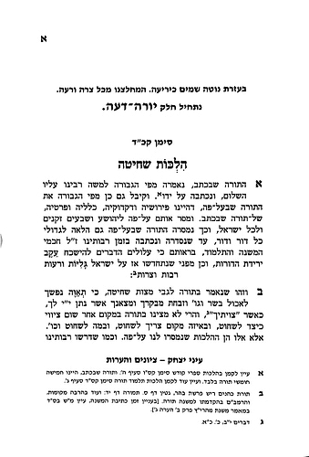 סט שולחן ערוך המקוצר - עיני יצחק ח' כרכים / הגאון רבי יצחק רצאבי שליט