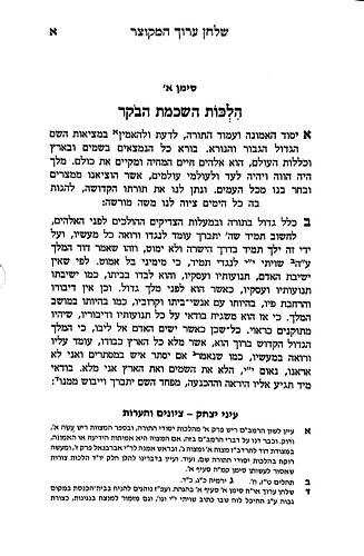 סט שולחן ערוך המקוצר - עיני יצחק ח' כרכים / הגאון רבי יצחק רצאבי שליט