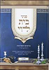 פניני בית לוי - על חמישה חומשי תורה / חלק א'