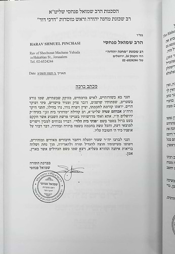פניני בית לוי - על חמישה חומשי תורה / חלק א'