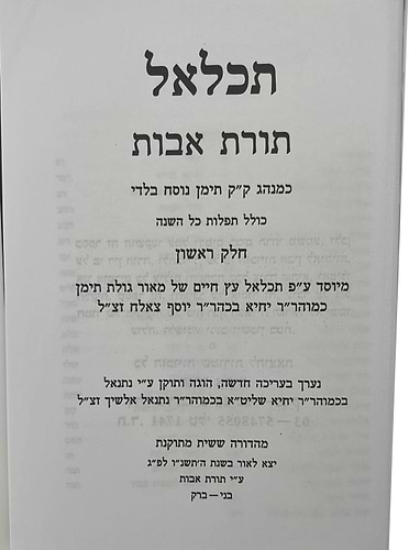 סט מחזורים תכלאל תורת אבות - נוסח תימן בלאדי ז' כרכים / פורמט גדול