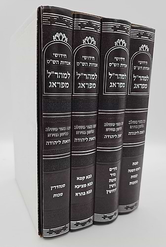 חידושי אגדות הש