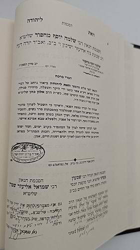 חידושי אגדות הש