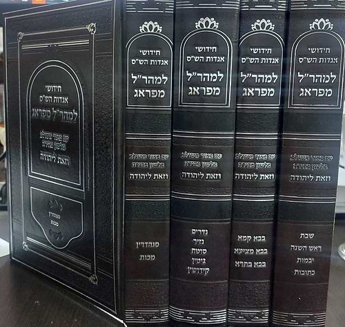חידושי אגדות הש
