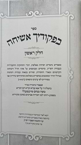 בפקודיך אשיחה ב' כרכים - שיחות חיזוק ופרקי חסידות / הרב משה מנחם טויבנפעלד