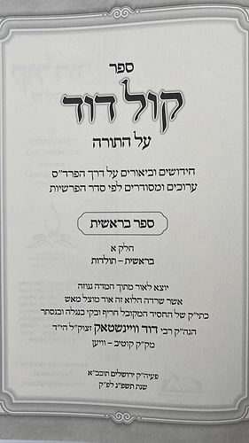 קול דוד על התורה - בראשית א' חידושים וביאורים על דרך הפרד