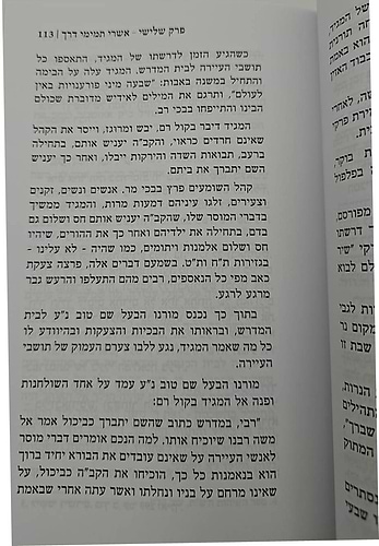 אמירת תהילים - מאגרות ושיחות אדמור
