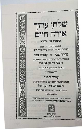 שולחן ערוך עם פירוש נחלת צבי ג' כרכים