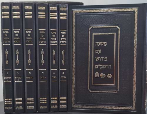 משנה עם פירוש הרמב”ם - המקור הערבי ותרגום ז' כרכים / מוסד הרב קוק