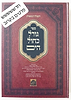 גורל כחול הים - קבלה מעשית / רבי יוסף אביגדור זיע"א