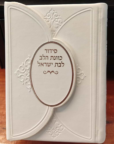 סידור מגנט כוונת הלב לבת ישראל דמוי עור (PU) - צבע לבן / נוסח עדות המזרח