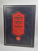 תיקוני הזוהר עם ביאור הגר"א - עם ביאור ברית אליהו
