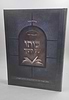 כוחו של חינוך / הרב מאיר ידיד