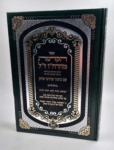 הקדמות מהרח