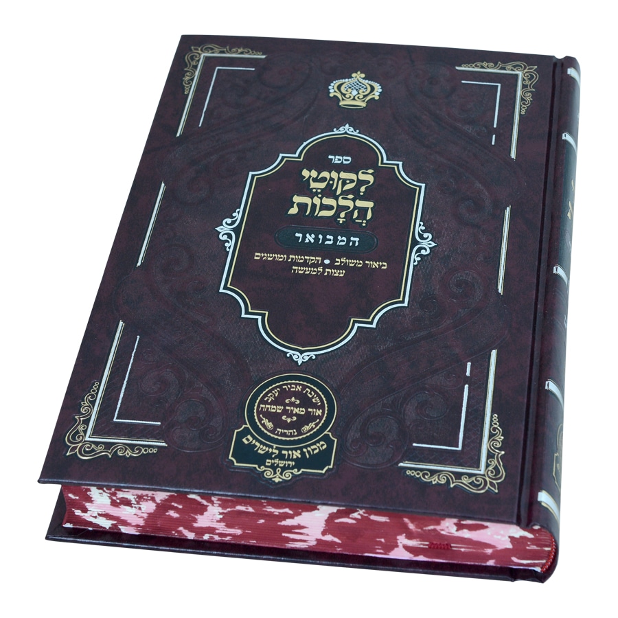 ליקוטי הלכות המבואר אורח חיים ו' עוז והדר