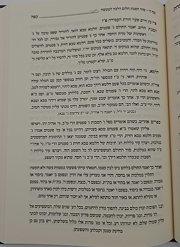שאלת חלום ויעתר יצחק - סדר שאלת חלום פתרונו והטבתו / ר' יצחק בצרי שליט