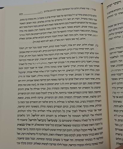 שאלת חלום ויעתר יצחק - סדר שאלת חלום פתרונו והטבתו / ר' יצחק בצרי שליט