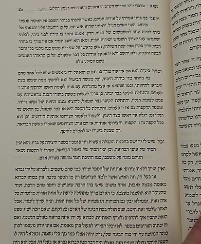 שאלת חלום ויעתר יצחק - סדר שאלת חלום פתרונו והטבתו / ר' יצחק בצרי שליט