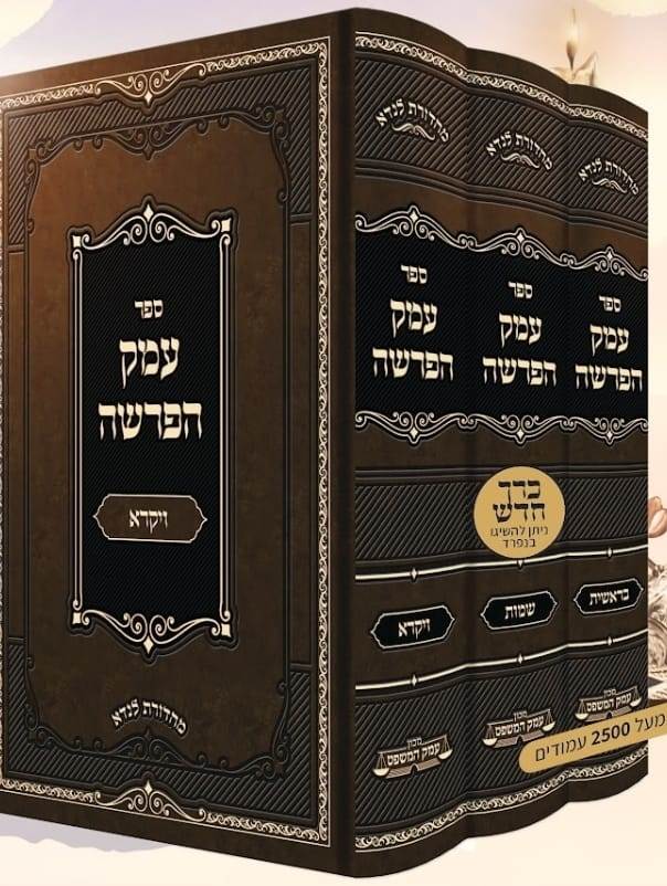 עמק הפרשה ג