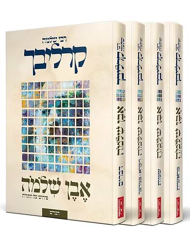 סט אבן שלמה קרליבך