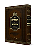 תהילים עם פירוש רש"י פורמט גדול - ערוך ומשובץ משולב בתוך תיבות התהילים
