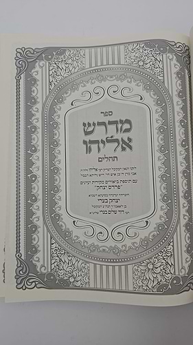 מדרש אליהו פרדס יצחק