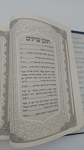 מדרש אליהו פרדס יצחק