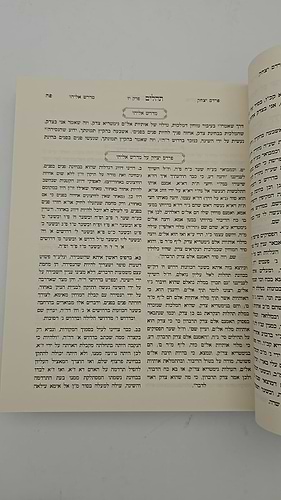 מדרש אליהו פרדס יצחק