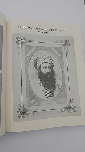 מדרש אליהו פרדס יצחק