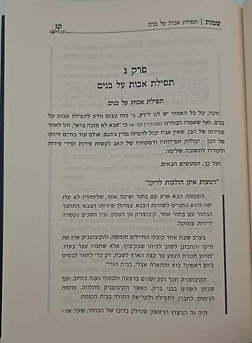 שיחת יצחק - על חומש שמות ג' כרכים / הרב יצחק בצרי שליט