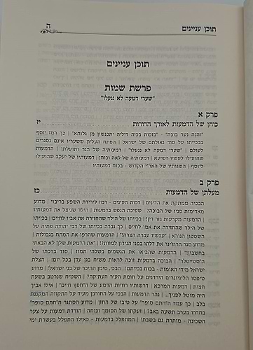 שיחת יצחק - על חומש שמות ג' כרכים / הרב יצחק בצרי שליט