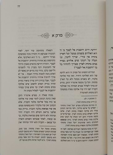 שער היחוד והאמונה מספר התניא - מבואר ע