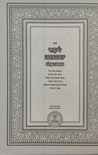 ליקוטי ים החכמה - פנימיות הקבלה / הרב י.מ מורגנשטרן