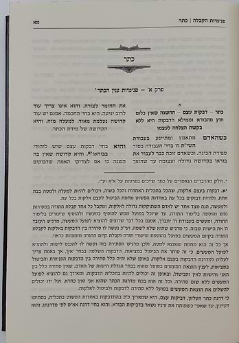 ליקוטי ים החכמה - פנימיות הקבלה / הרב י.מ מורגנשטרן