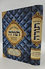 חמשה חומשי תורה מהדורת בית כנסת - פורמט גדול / אור דוד